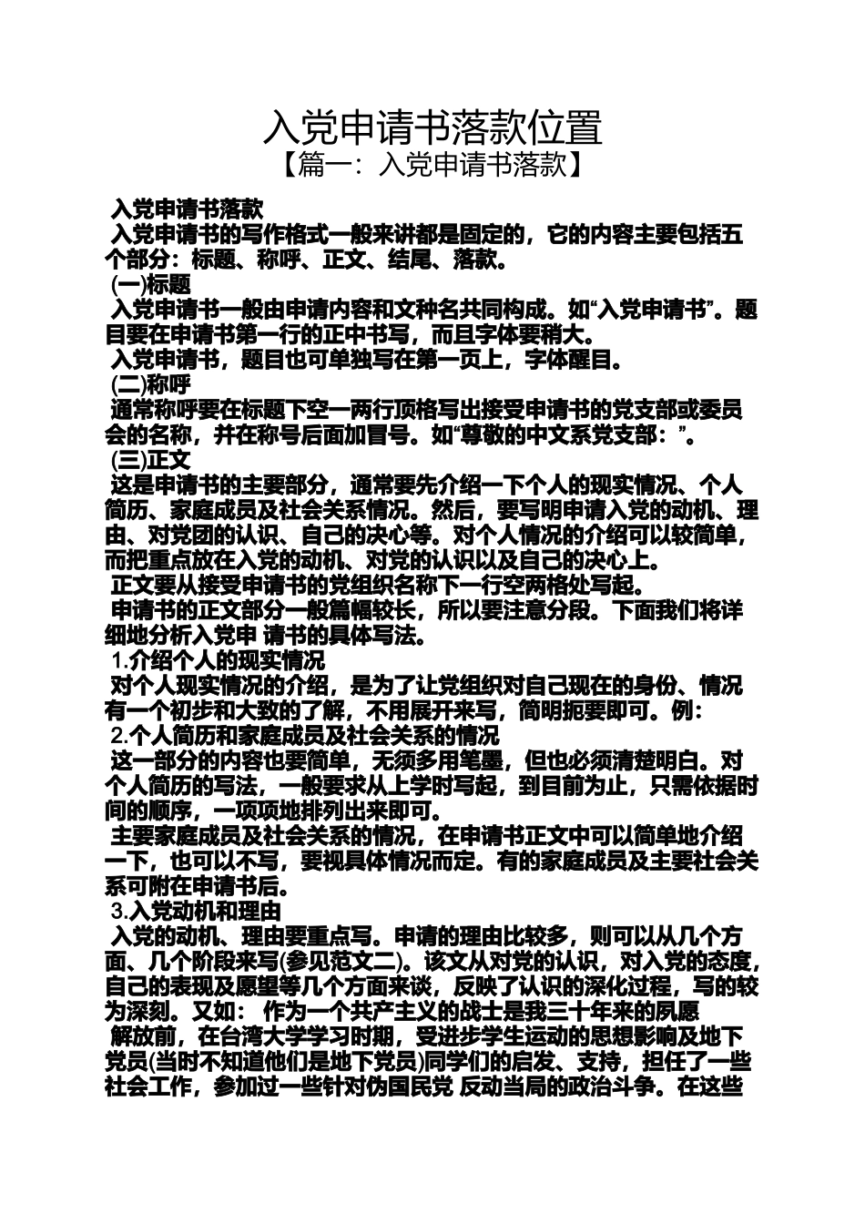 入党申请书落款位置_第1页