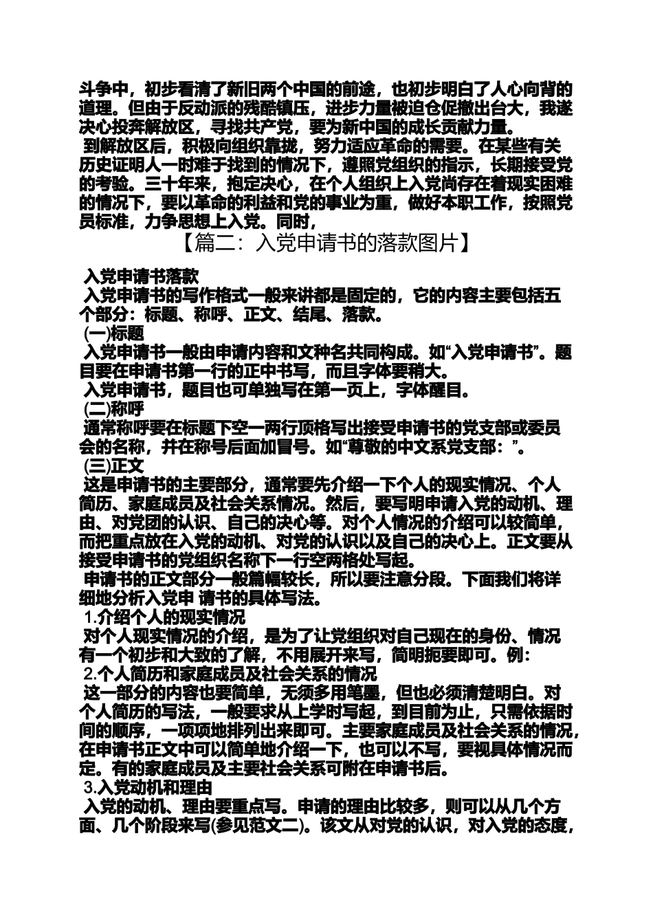 入党申请书落款位置_第2页