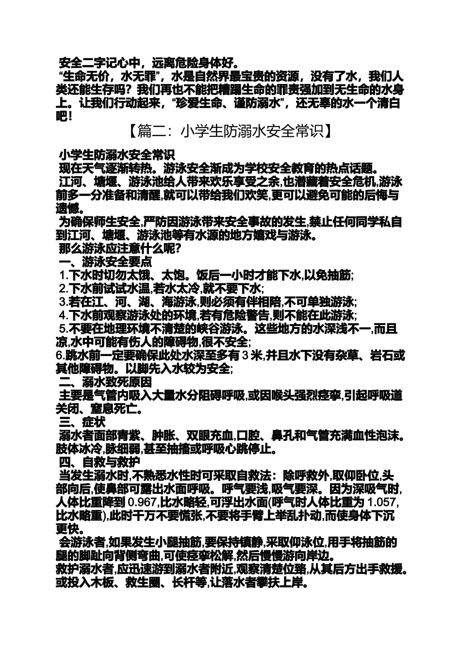 六年级作文之小学生作文防溺水_第2页