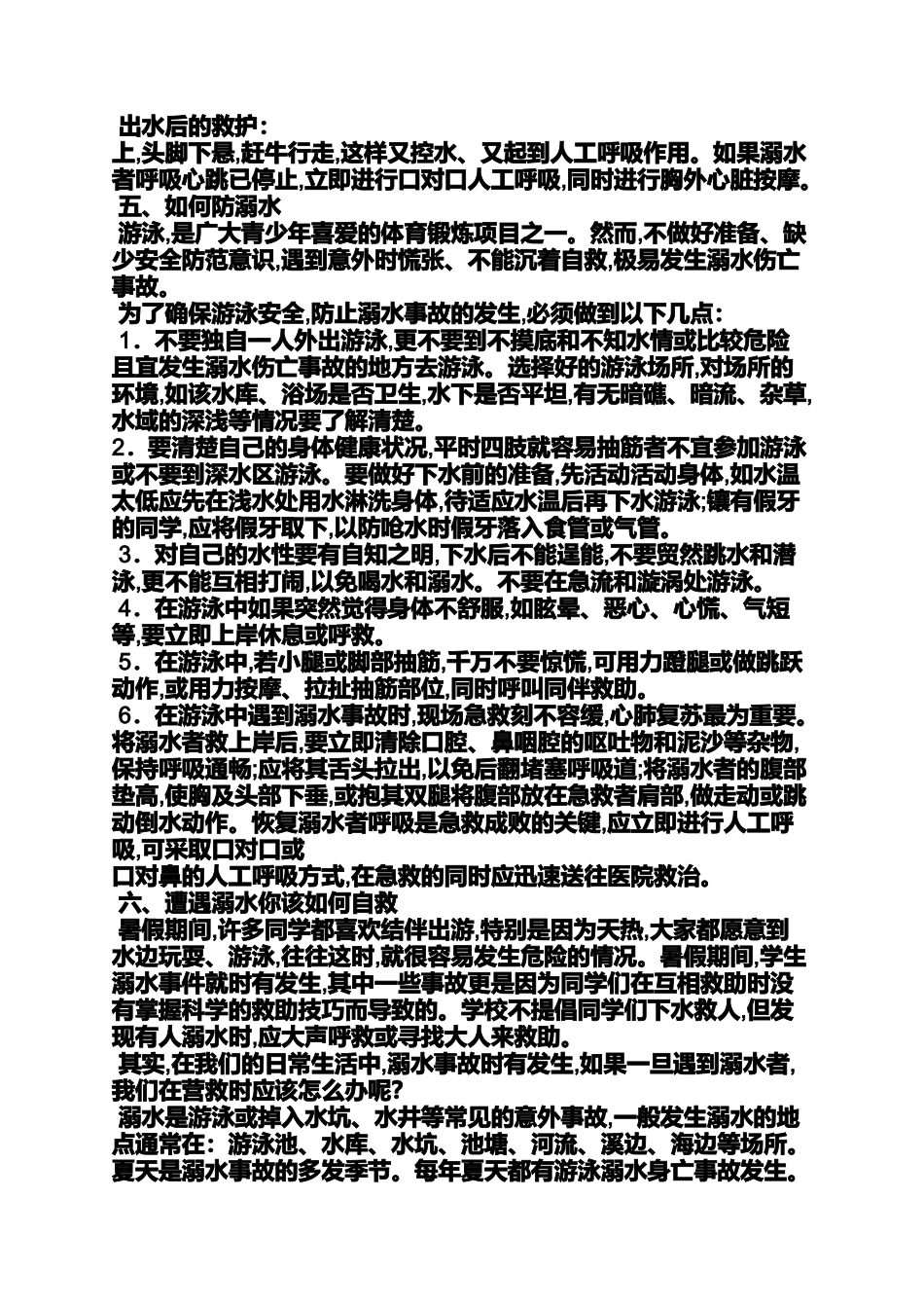 六年级作文之小学生作文防溺水_第3页