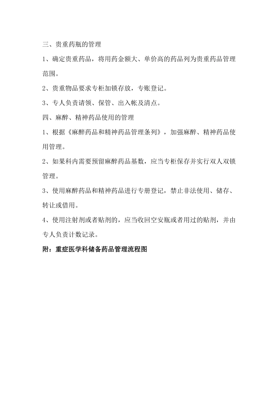 储备药品-耗材规范与流程_第2页