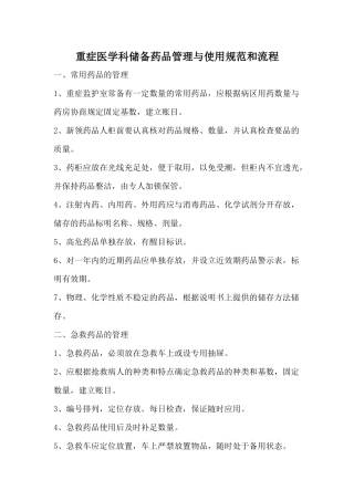 储备药品-耗材规范与流程