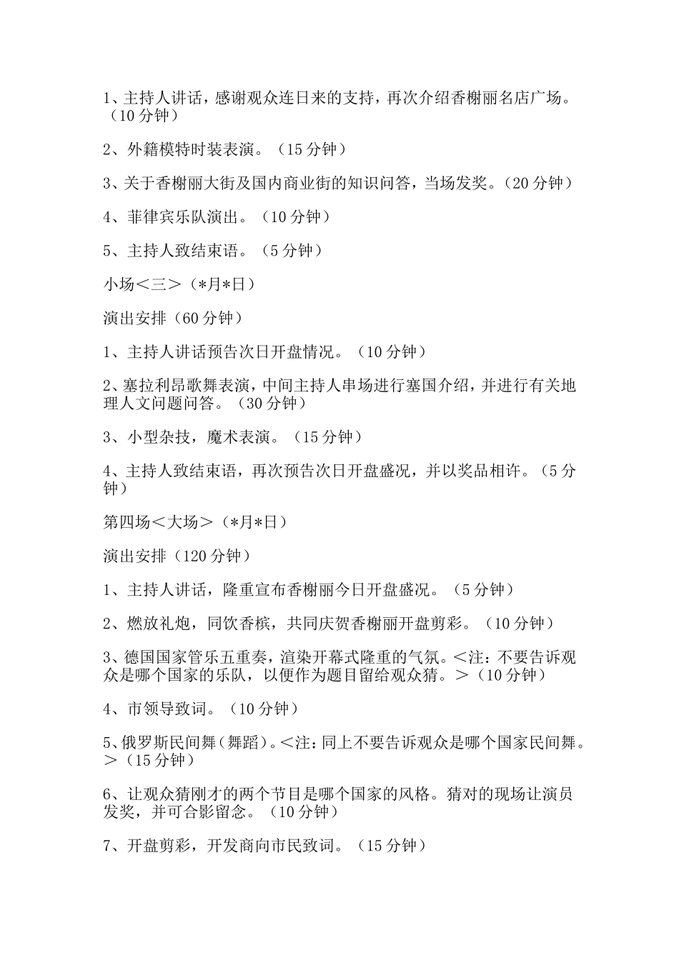 促销演出活动方案_第3页