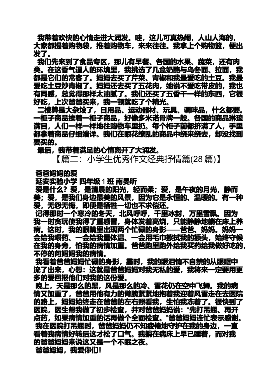 六年级作文之小学生作文-------逛商场_第2页