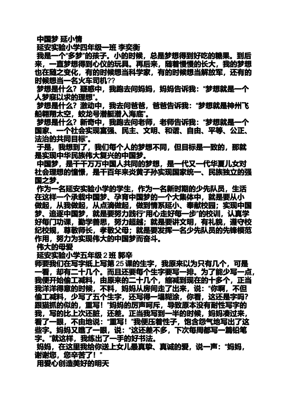 六年级作文之小学生作文-------逛商场_第3页
