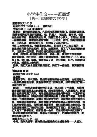 六年级作文之小学生作文-------逛商场