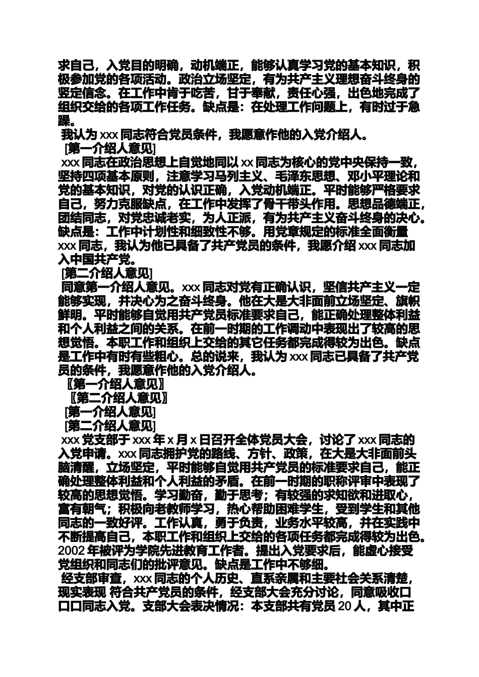 入党申请书培养人意见_第2页