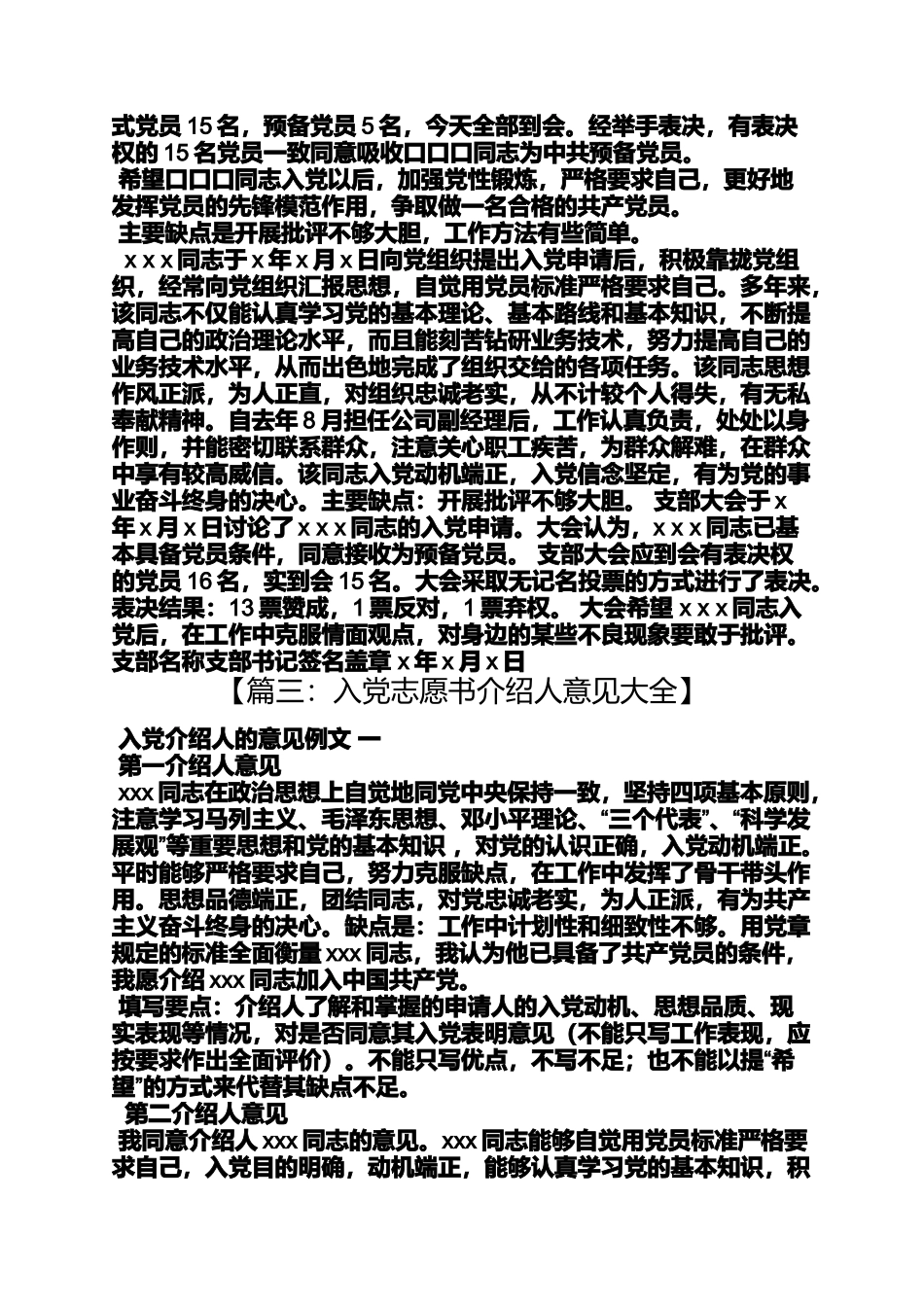 入党申请书培养人意见_第3页