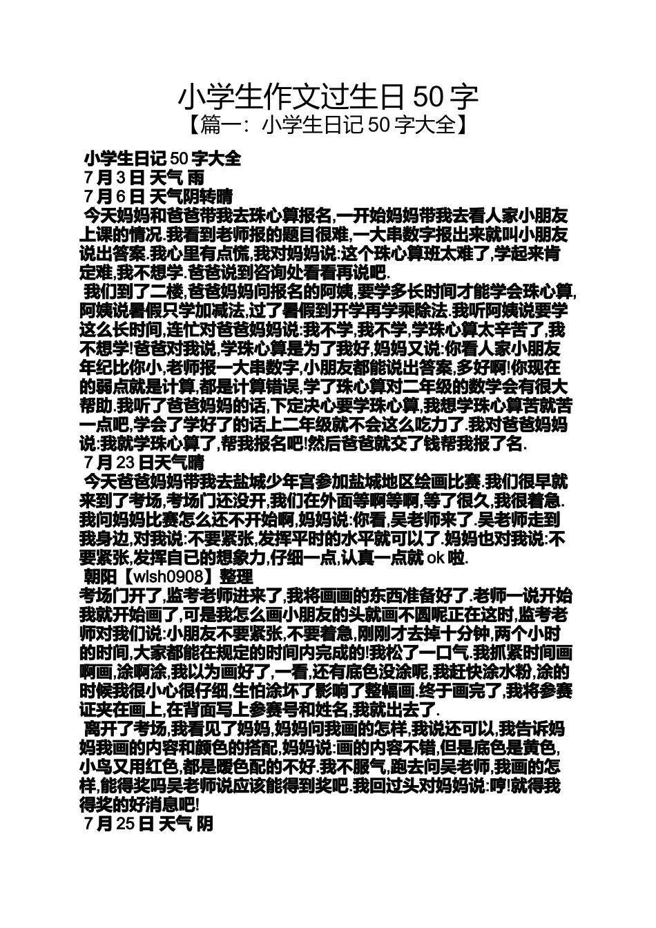 六年级作文之小学生作文过生日50字_第1页