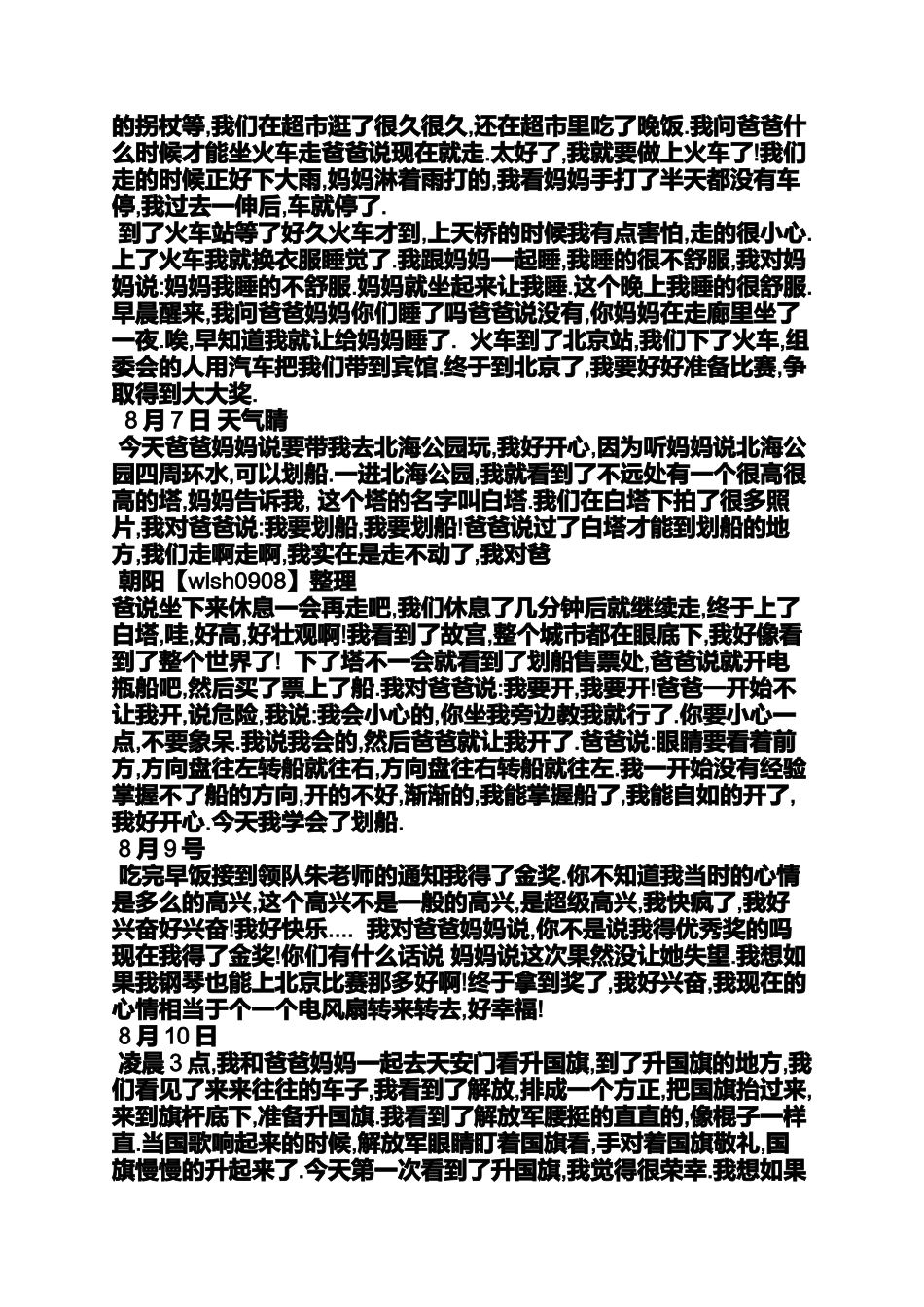 六年级作文之小学生作文过生日50字_第3页