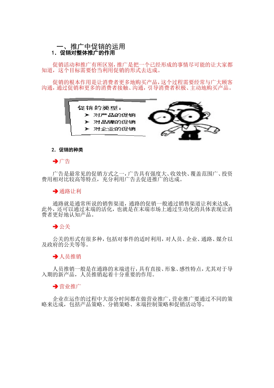 促销与推广的区别_第1页