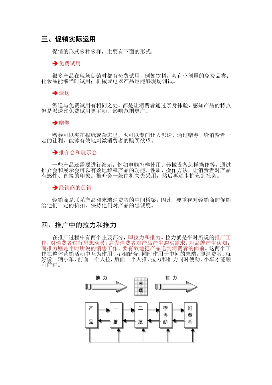 促销与推广的区别_第3页