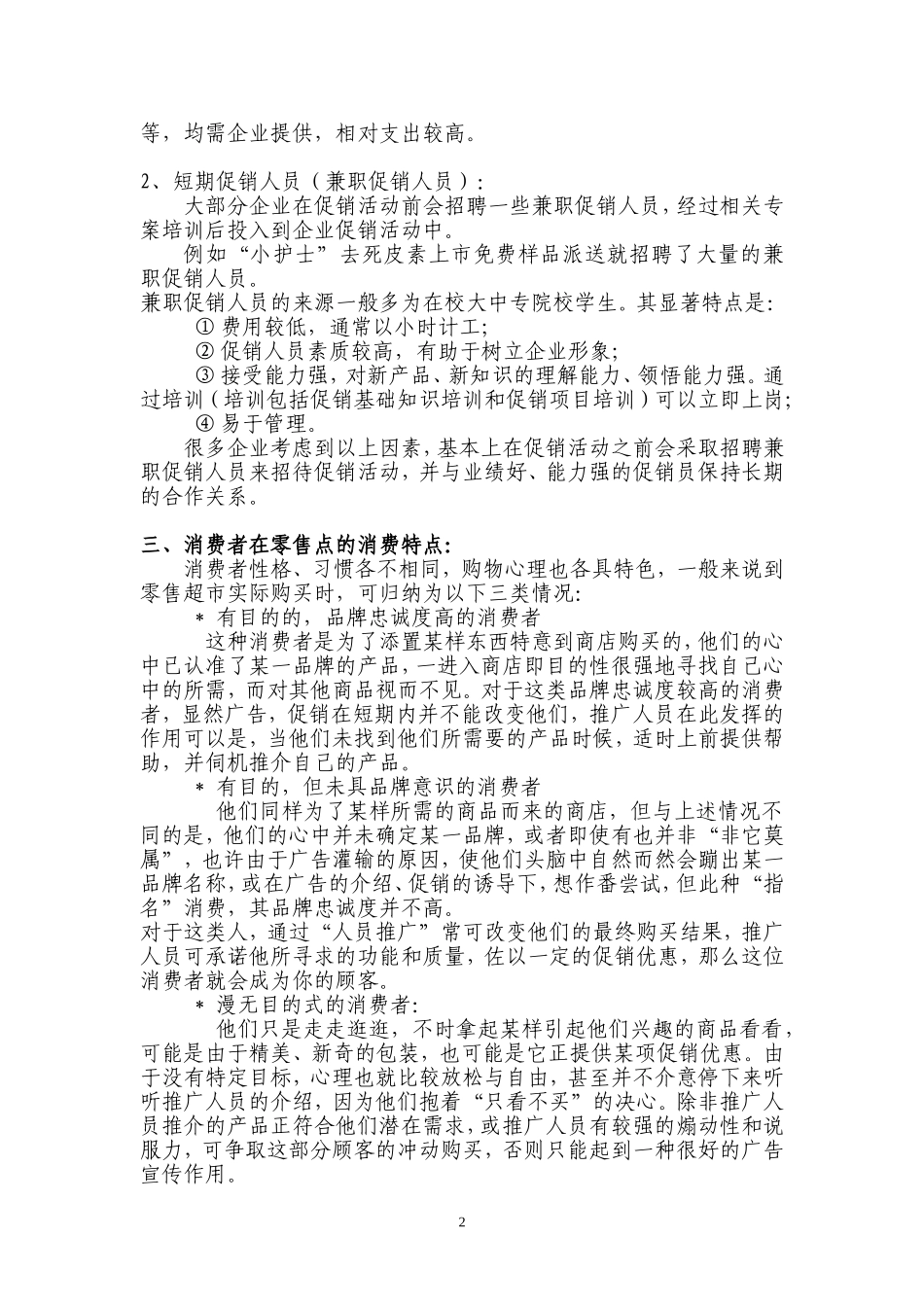 促销员的培训手册_第2页
