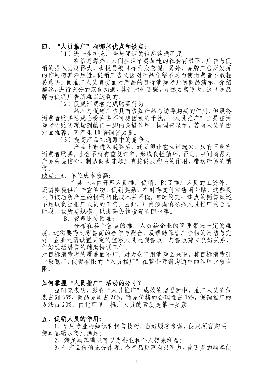 促销员的培训手册_第3页