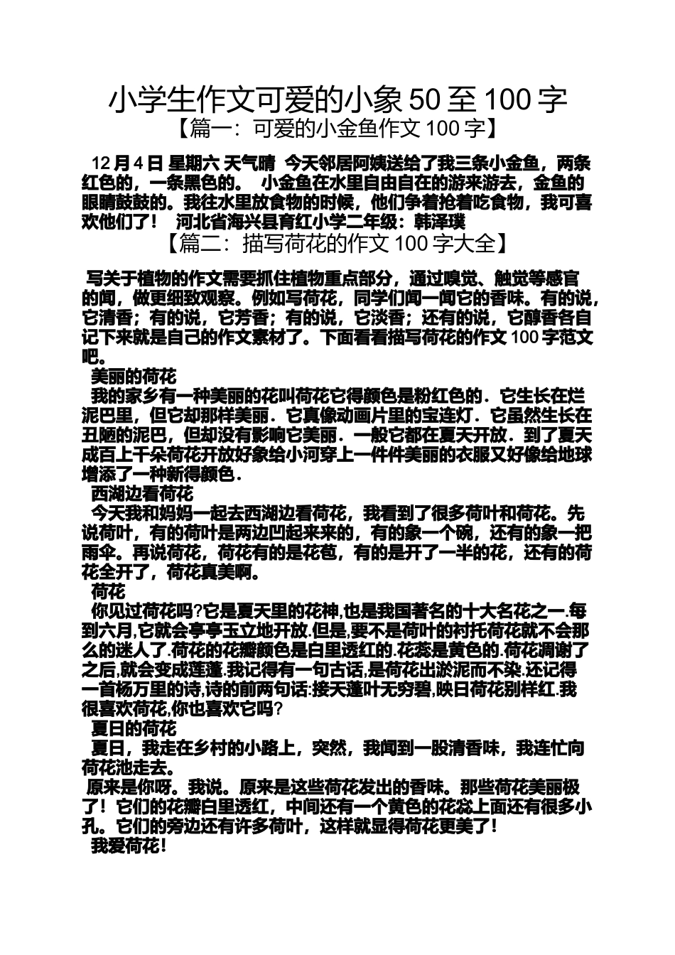 六年级作文之小学生作文可爱的小象50至100字_第1页