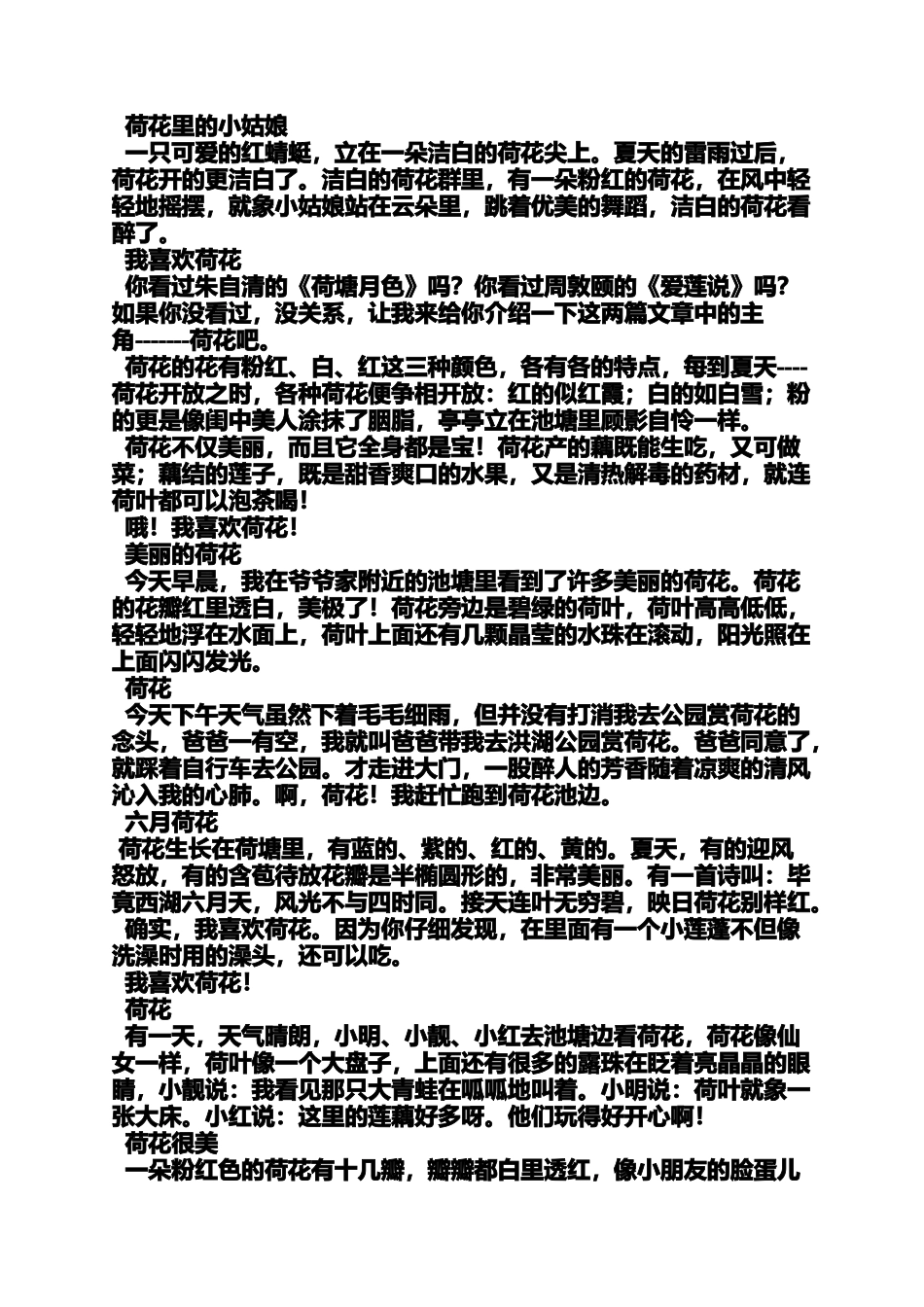 六年级作文之小学生作文可爱的小象50至100字_第2页