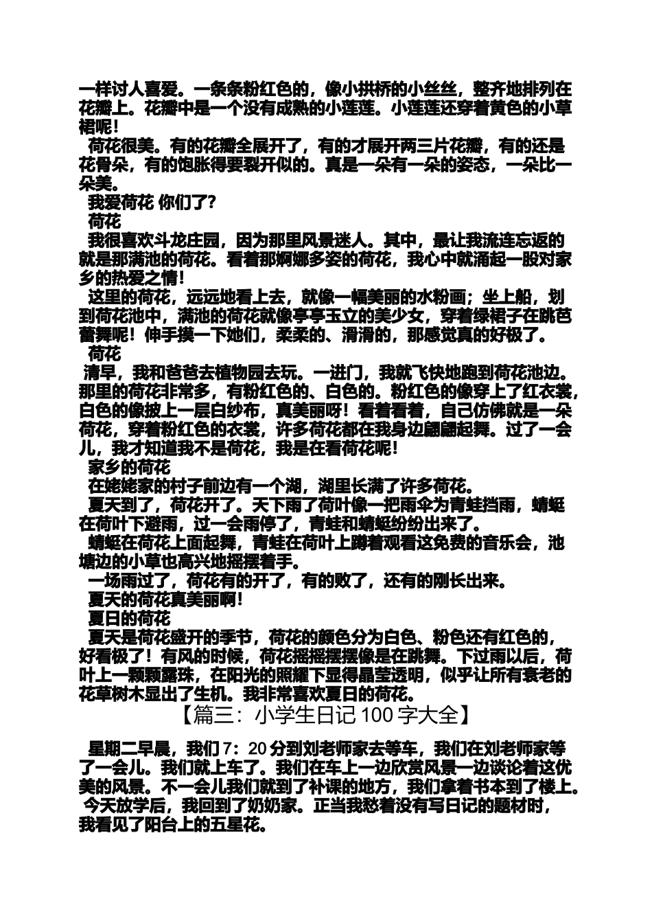 六年级作文之小学生作文可爱的小象50至100字_第3页