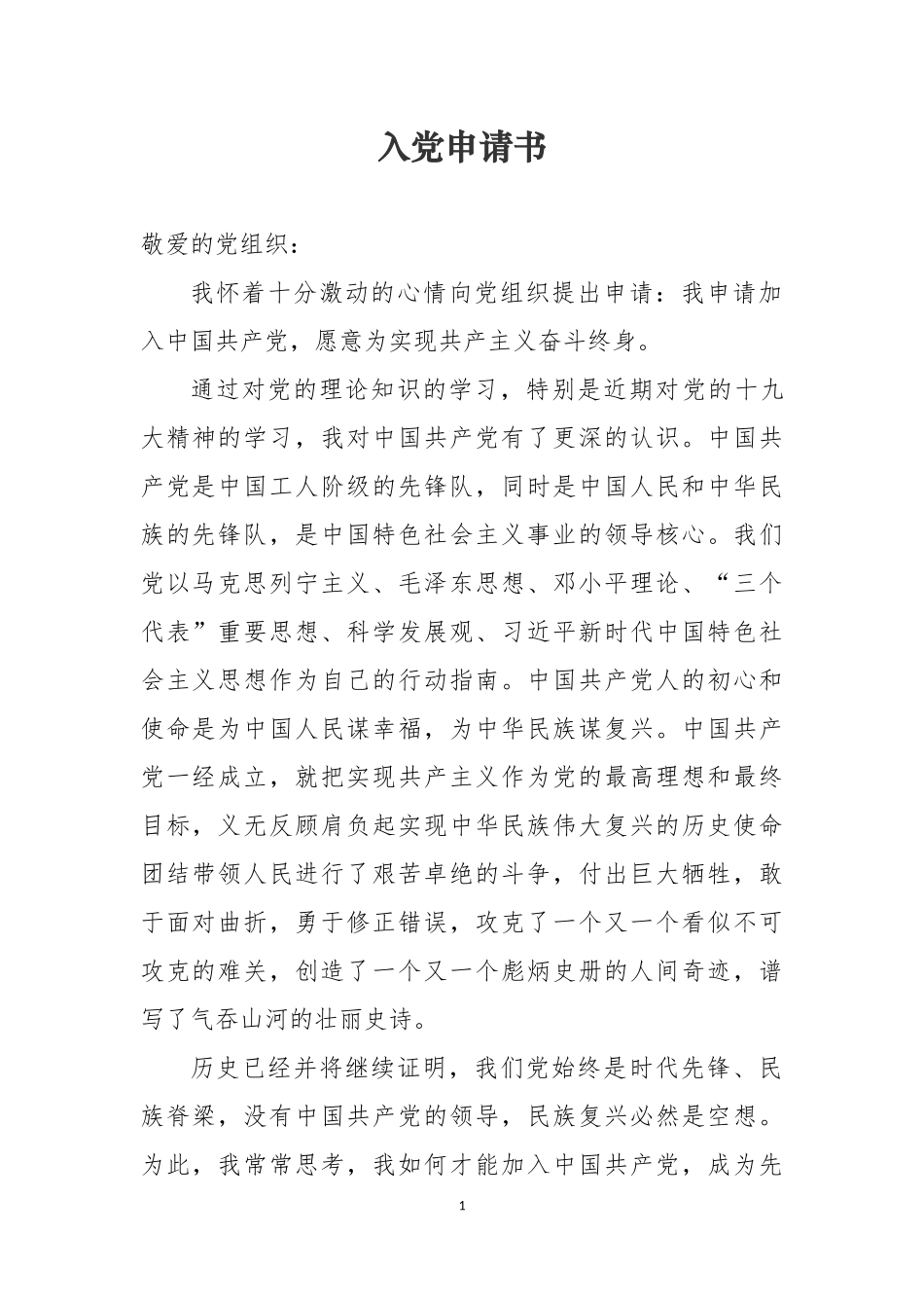 入党申请书十九大_第1页