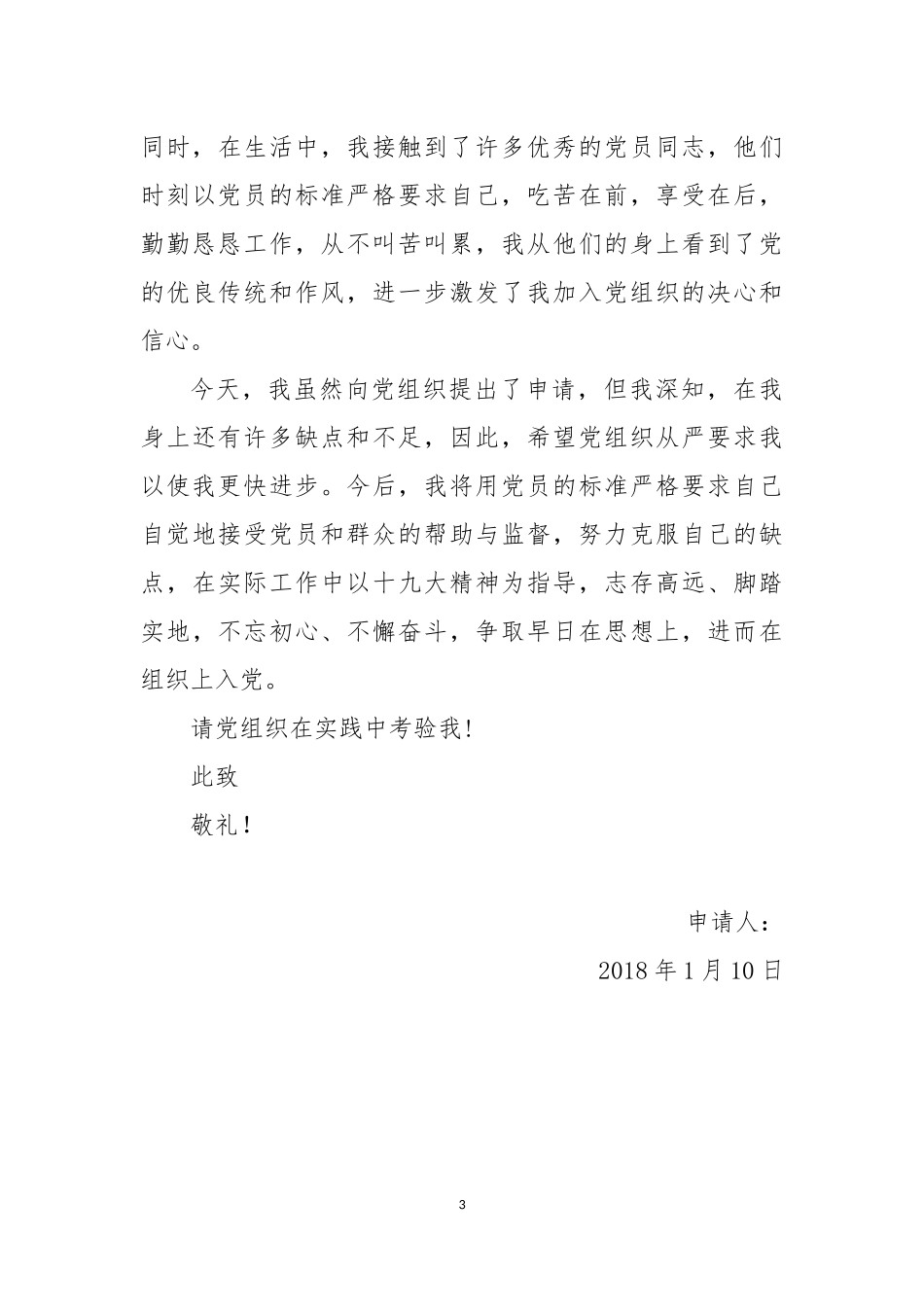 入党申请书十九大_第3页