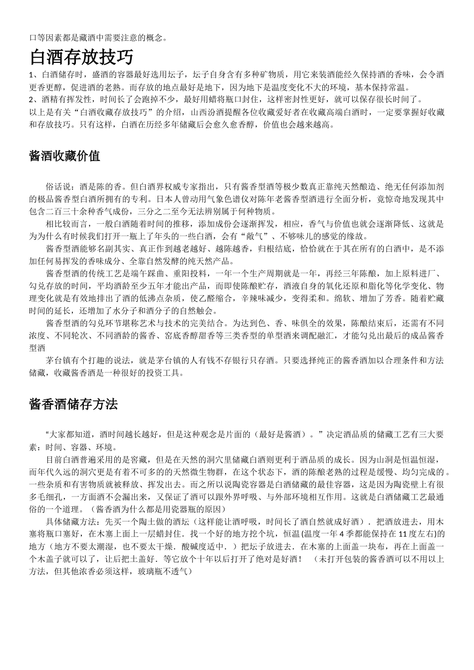 储藏白酒全集_第2页