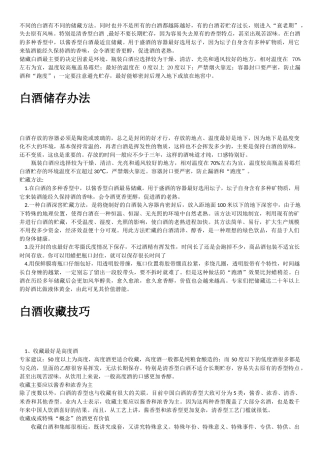 储藏白酒全集