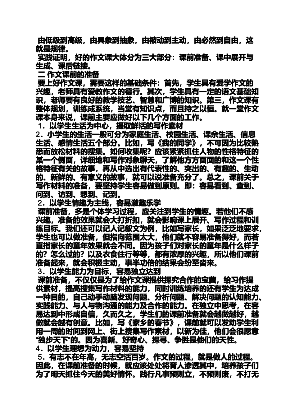 六年级作文之小学生作文课怎么上视频_第2页