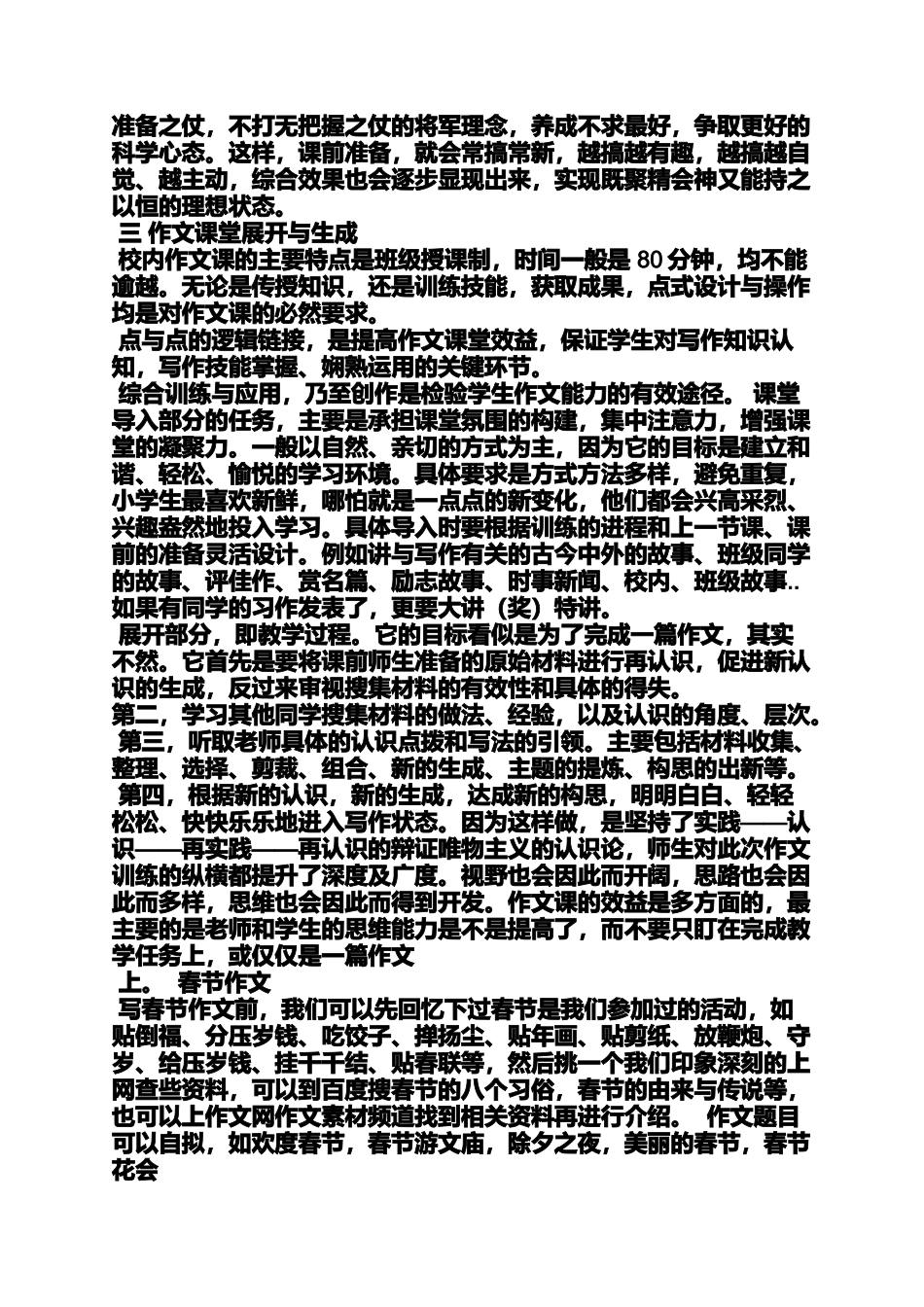 六年级作文之小学生作文课怎么上视频_第3页