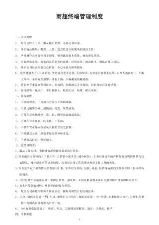 促销员管理制度(同名9056)