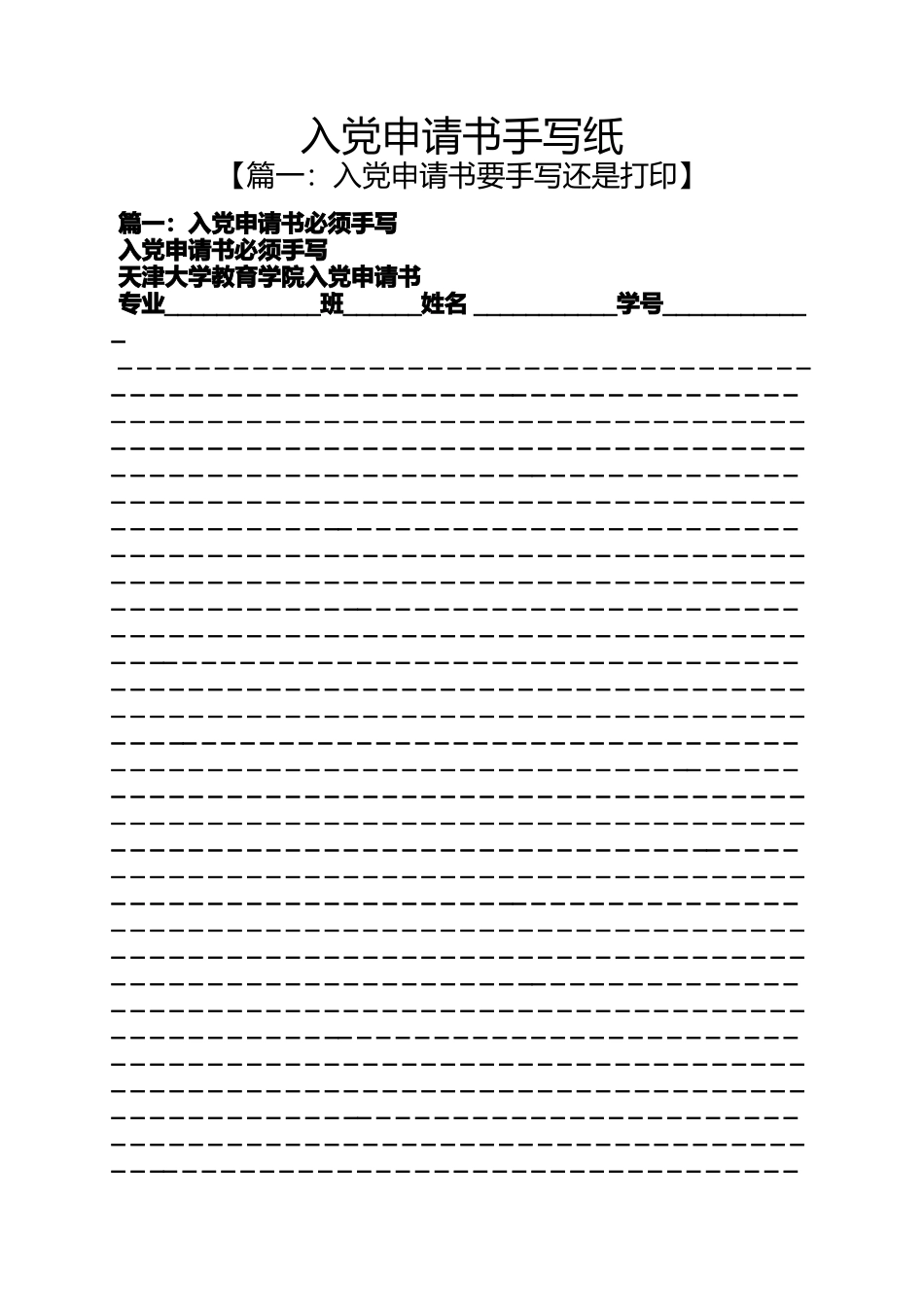入党申请书手写纸_第1页