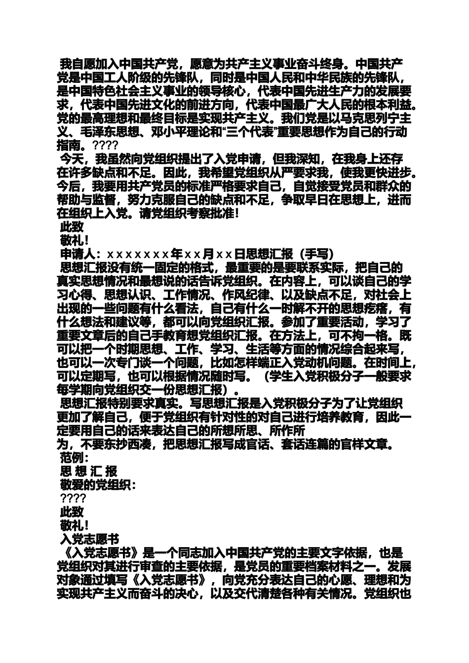入党申请书手写纸_第3页