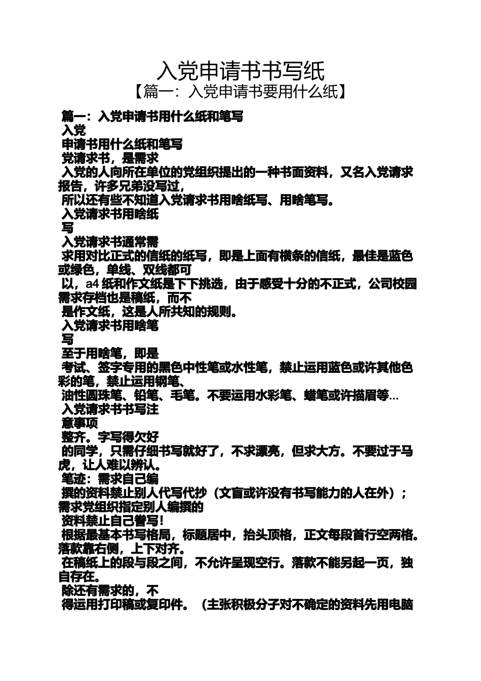 入党申请书书写纸_第1页