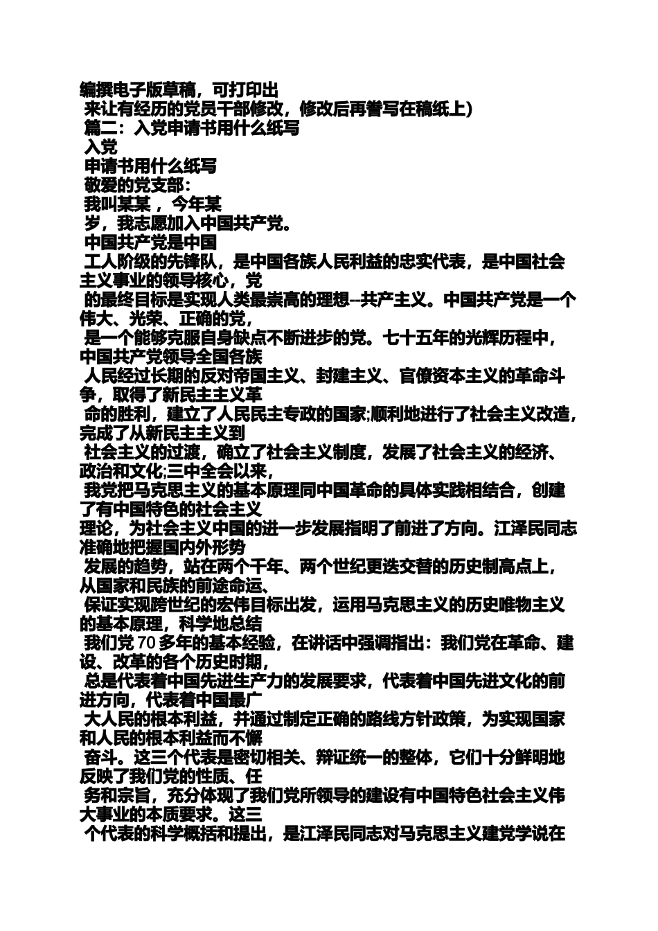 入党申请书书写纸_第2页