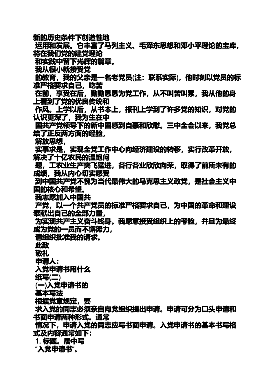 入党申请书书写纸_第3页