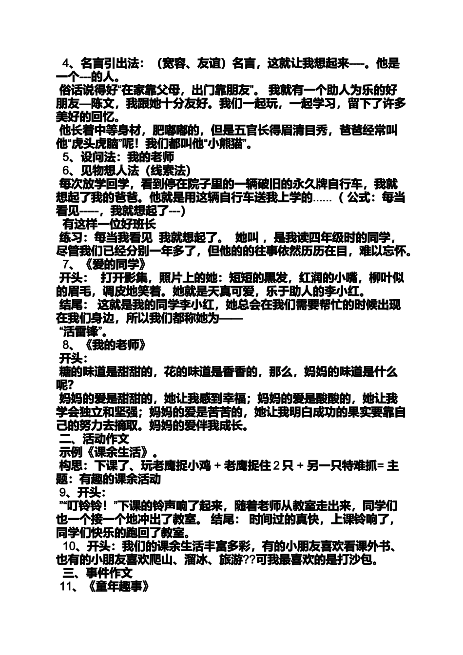 六年级作文之小学生作文练习跳沙坑中的趣事_第2页