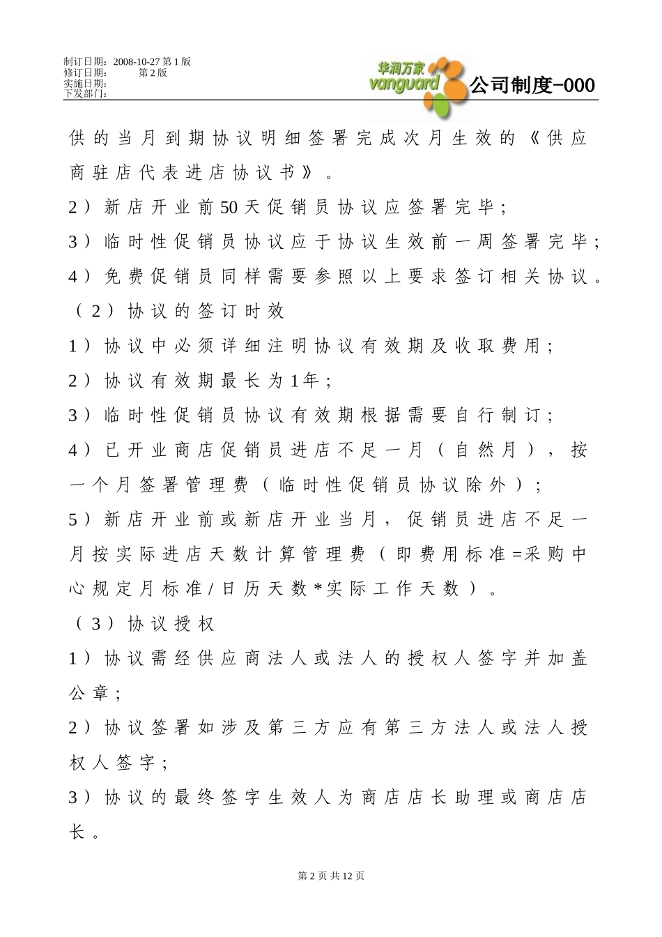 促销员管理制度_第2页