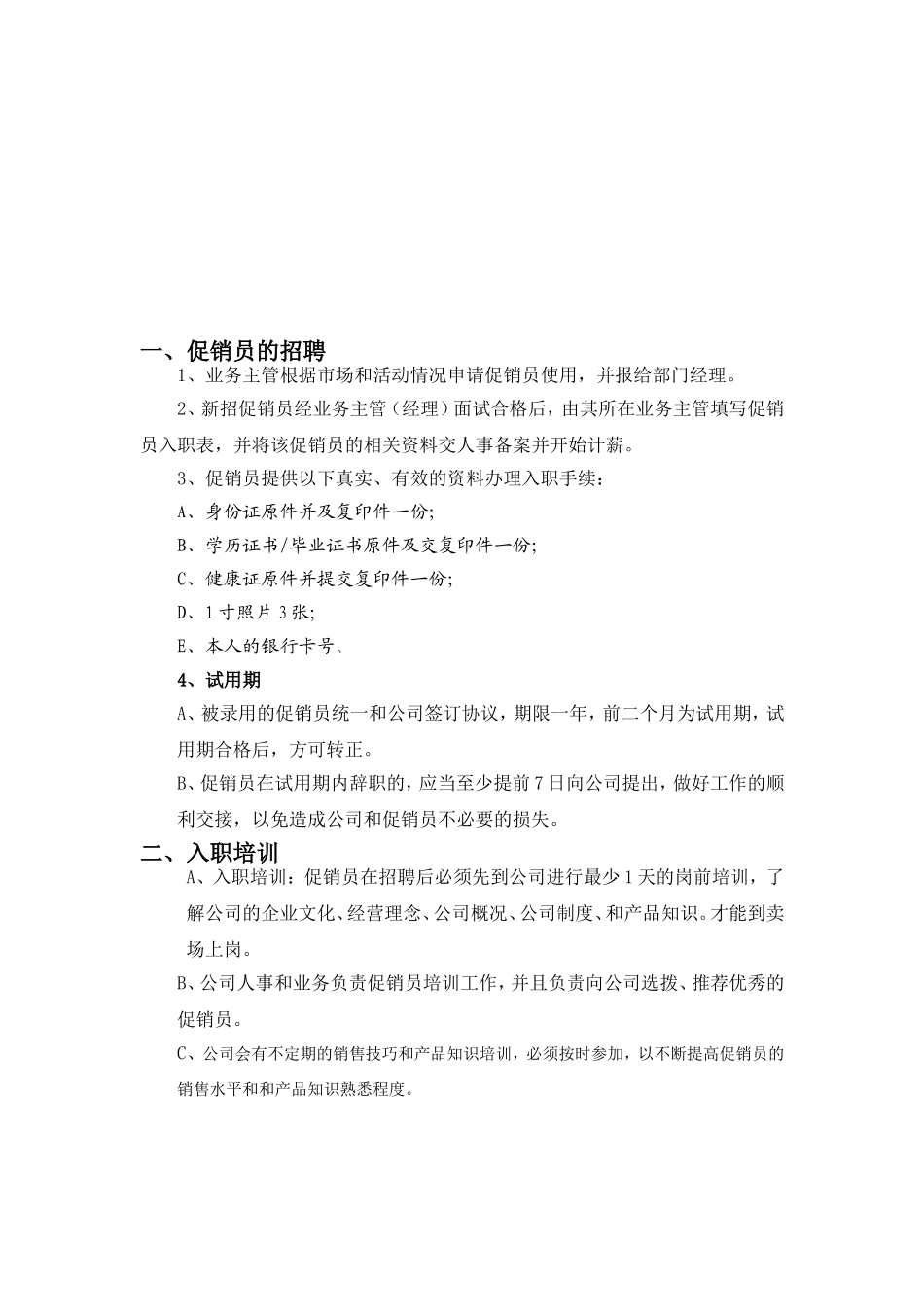 促销员管理制度及考核制度_第2页