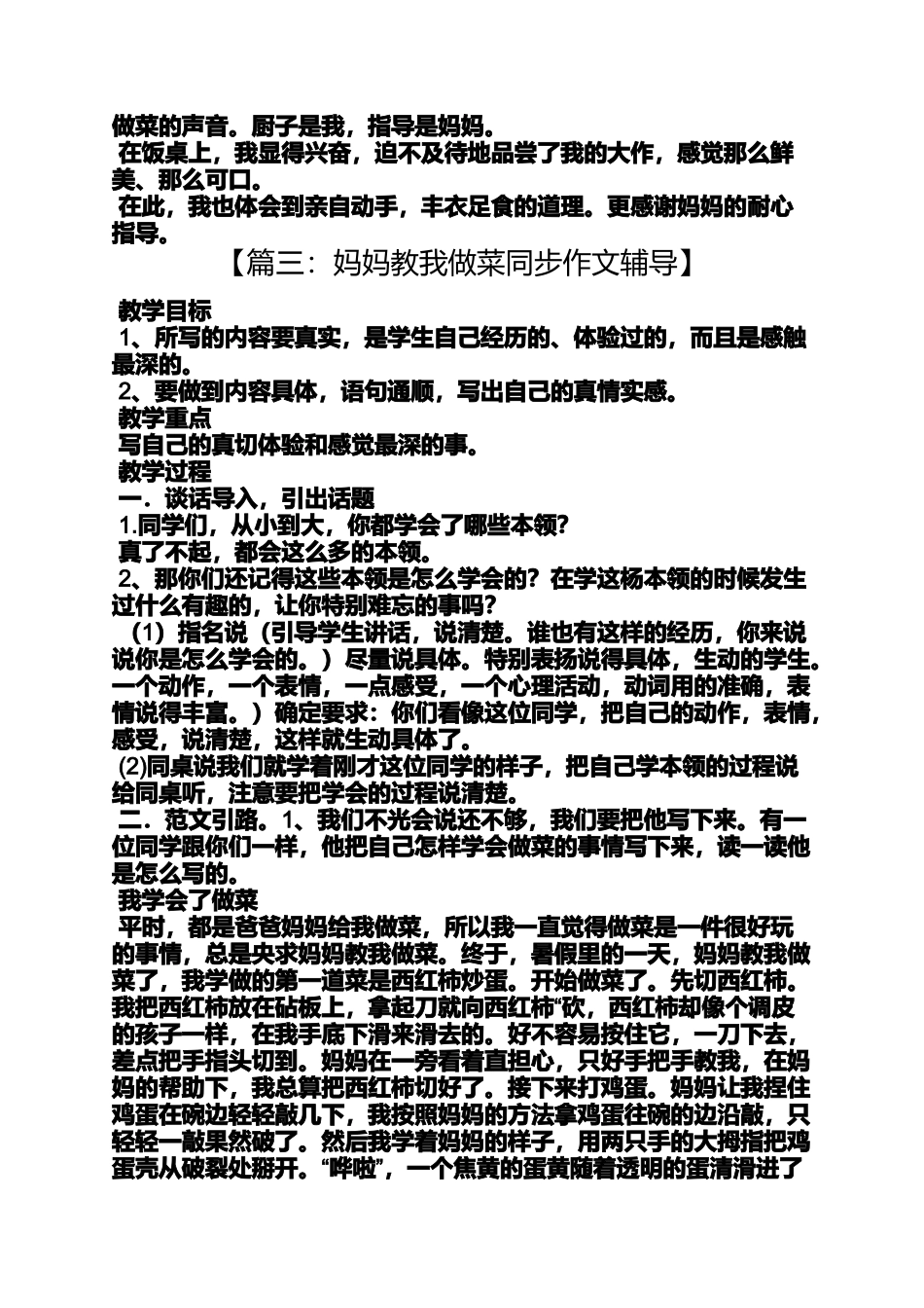 六年级作文之小学生作文妈妈教我做饭_第2页