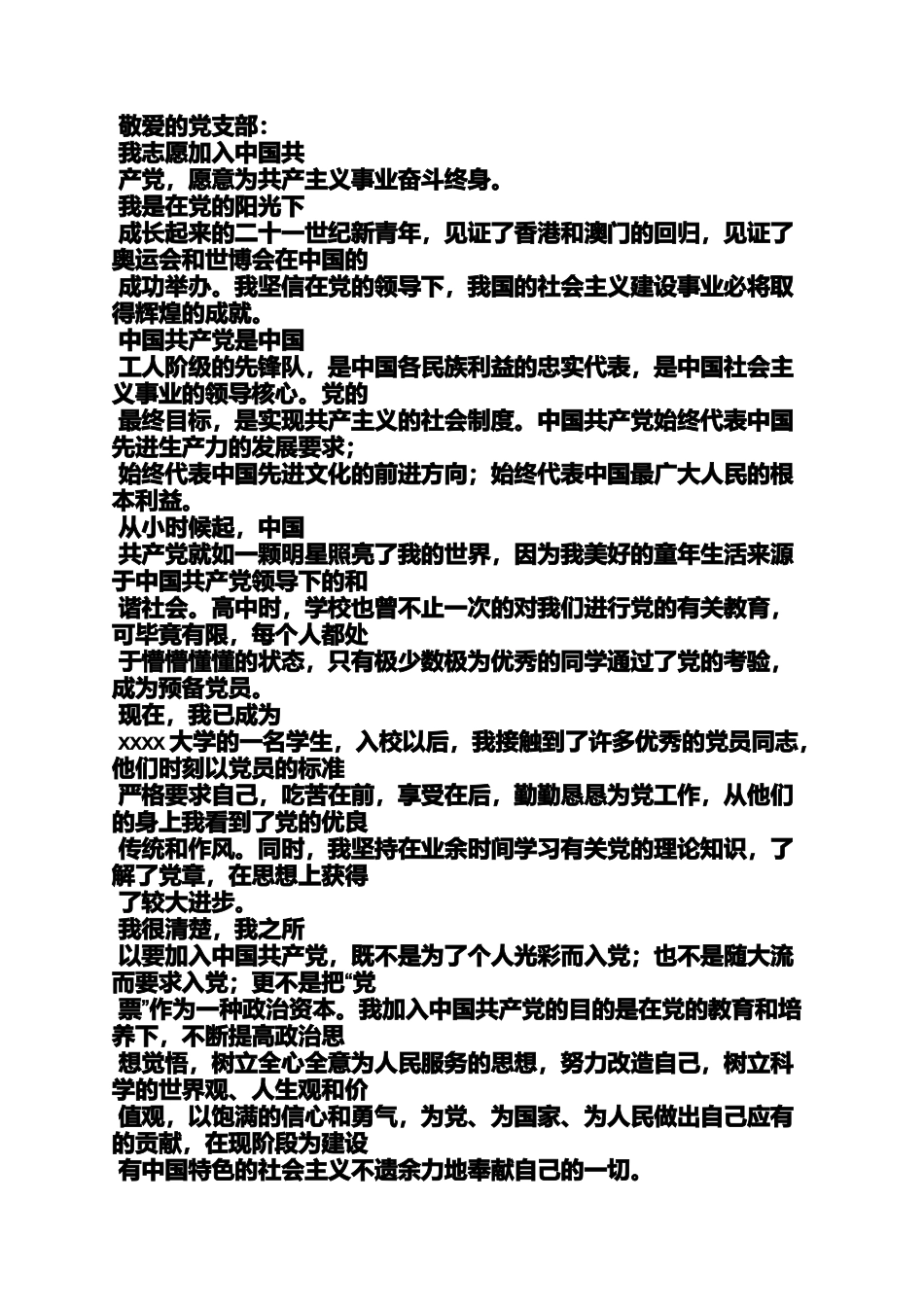 入党申请书信纸模板_第2页