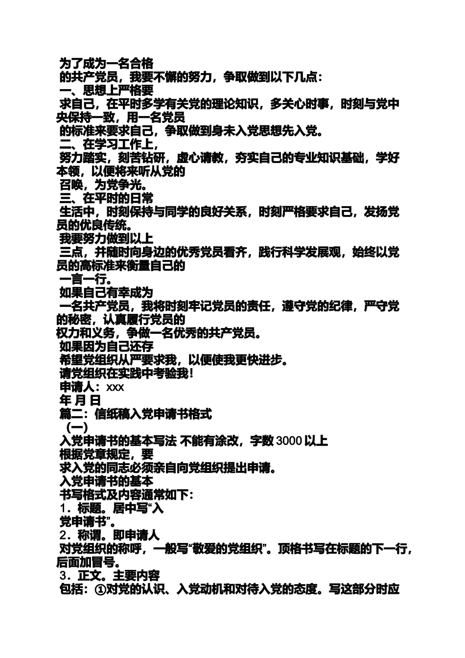 入党申请书信纸模板_第3页