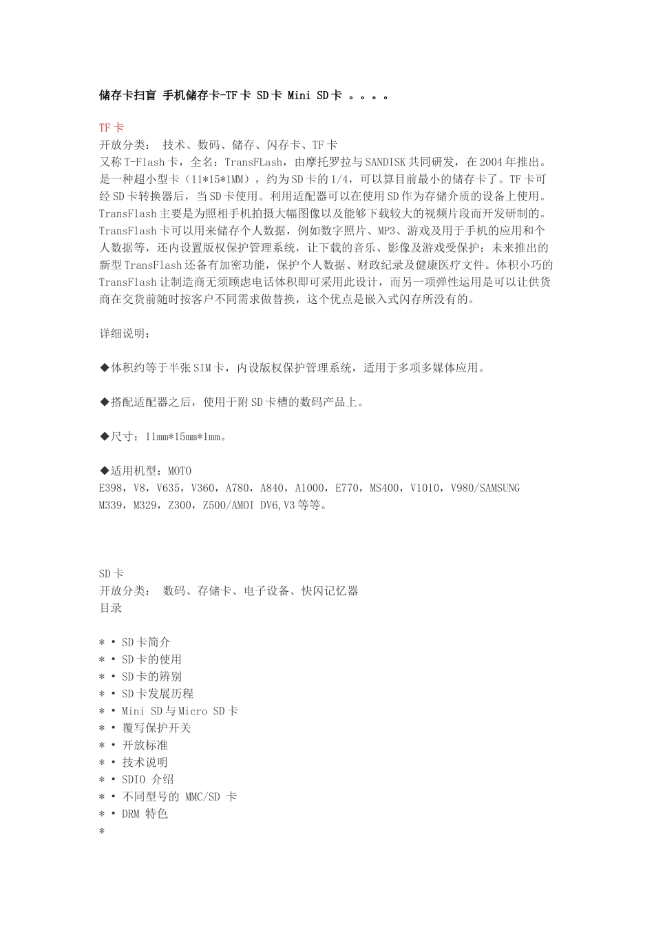 储存卡扫盲-手机储存卡-TF卡-SD卡-Mini-SD卡_第1页