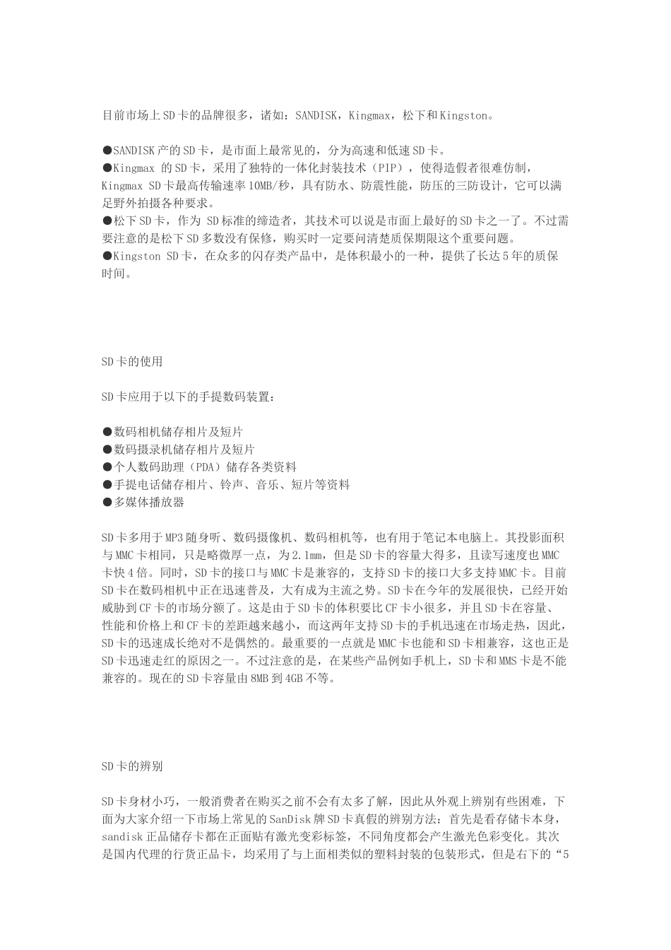 储存卡扫盲-手机储存卡-TF卡-SD卡-Mini-SD卡_第3页