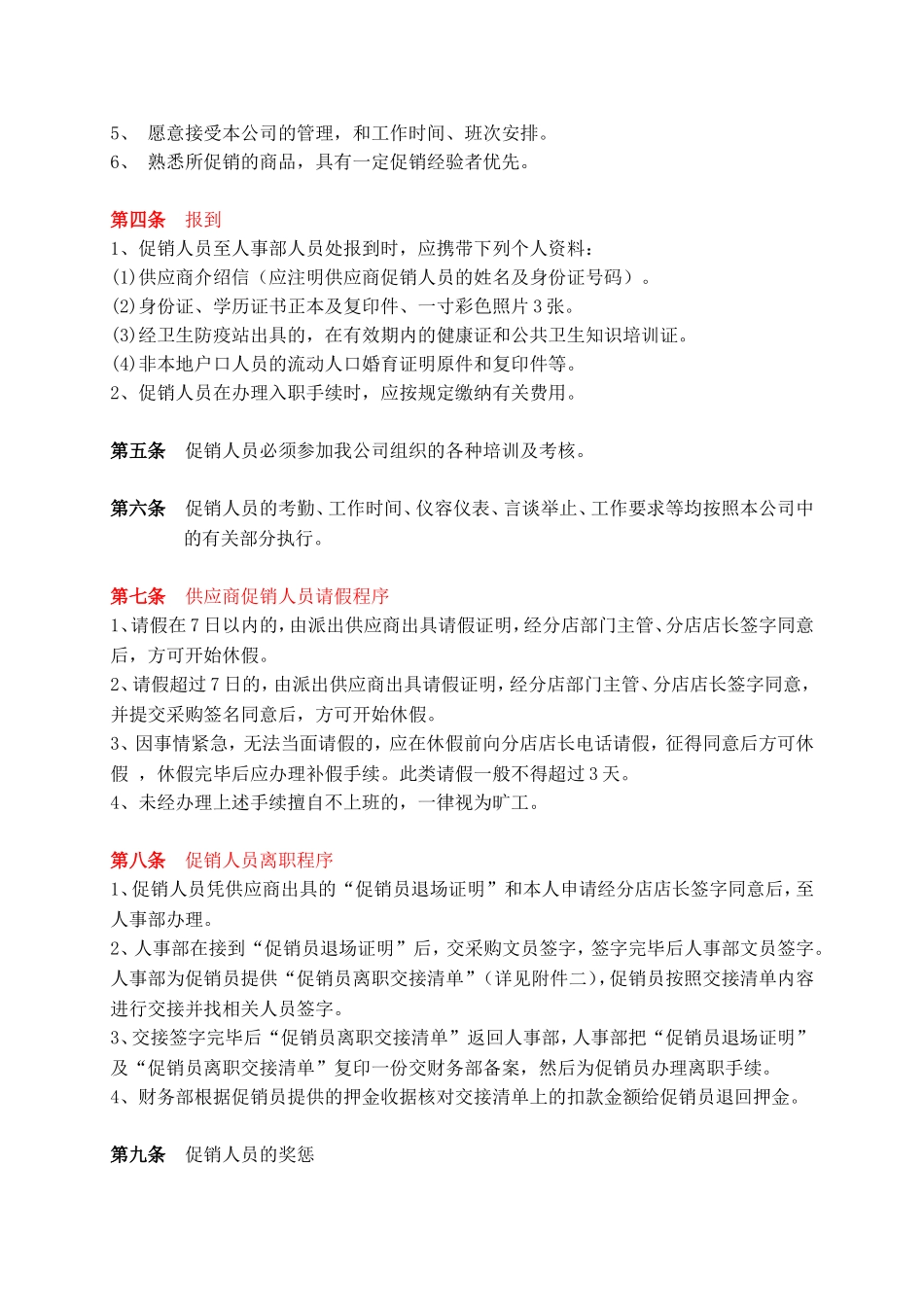 促销员奖惩(1)_第2页