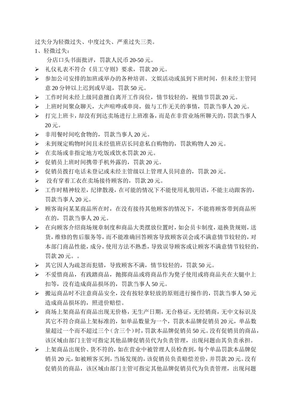 促销员奖惩(1)_第3页