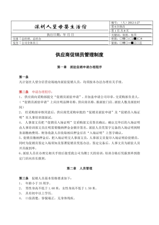 促销员奖惩(1)