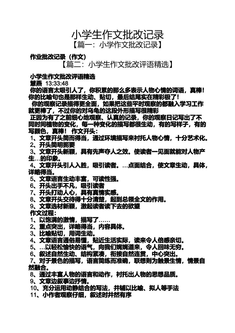 六年级作文之小学生作文批改记录_第1页