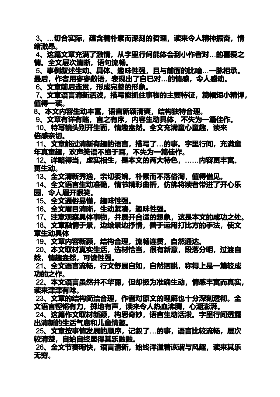 六年级作文之小学生作文批改记录_第3页