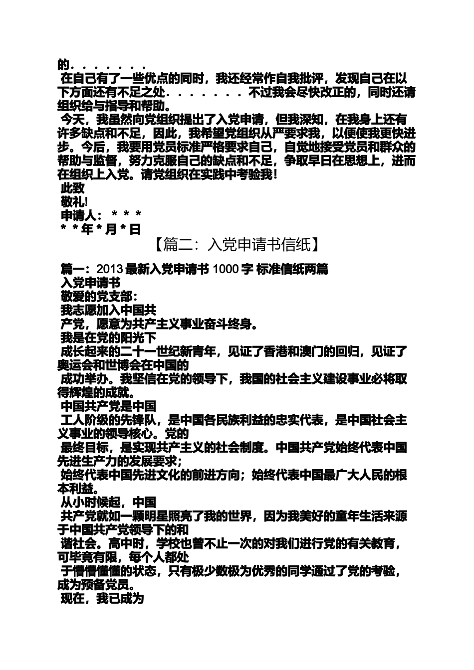入党申请书信纸要求_第2页