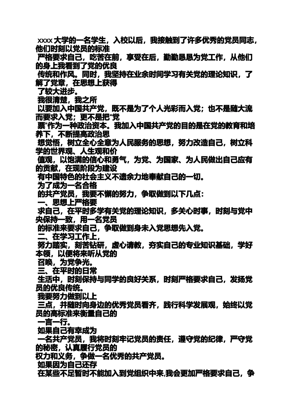 入党申请书信纸要求_第3页