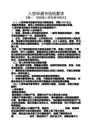 入党申请书信纸要求