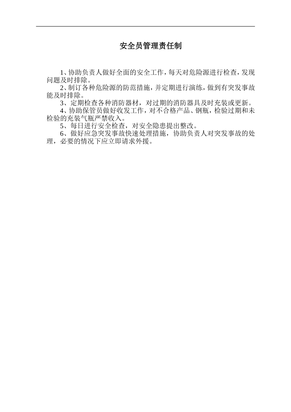 储存库房安全管理制度_第3页